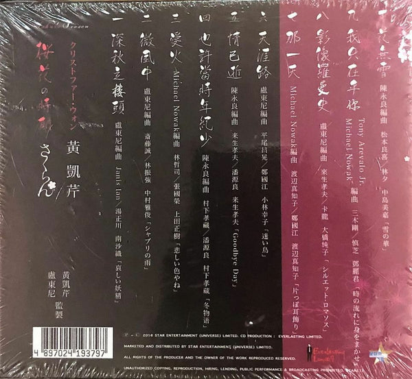 CHRISTOPHER WONG - 黃凱芹 櫻花の時期 (CD)