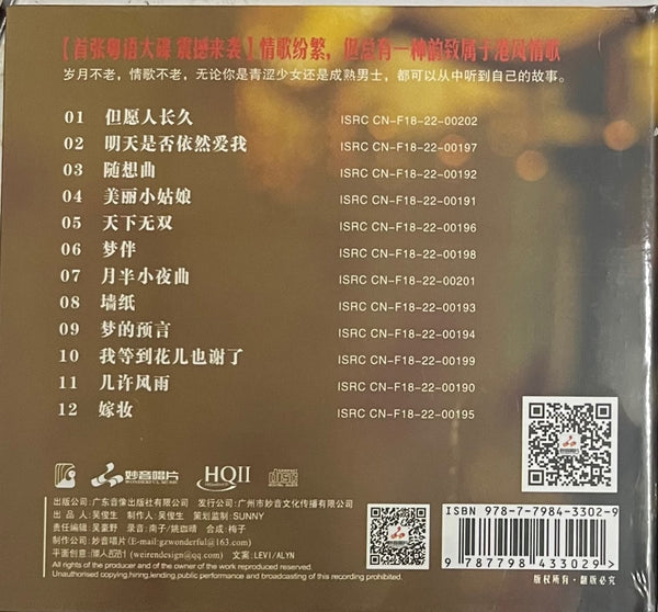 YAO SI TING - 姚斯婷 但願人長久 (HQII) CD