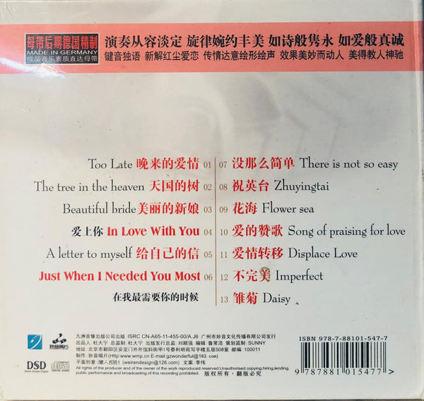 DOU DOU - 豆豆 THE LOVE OF PIANO 鋼琴別戀  INSTRUMENTAL CD)