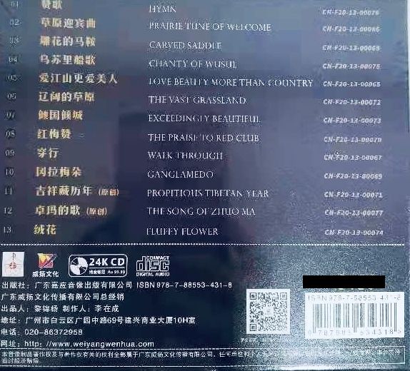 JAMYANG DOLMA - 降央卓瑪 金色的誘惑 (24K GOLD) CD