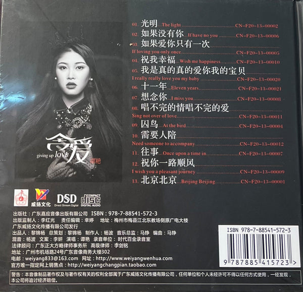 TAN YAN - 譚艷 GIVING UP LOVE 舍愛 (CD)