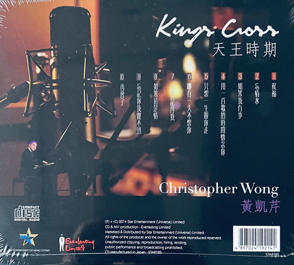 CHRISTOPHER WONG - 黃凱芹 KINGS CROSS 天王時期 (SACD) MADE IN JAPAN