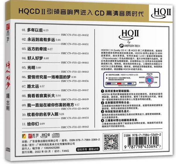 ZHONG ZHI GANG - 鐘志剛 好人好夢 (HQII) CD