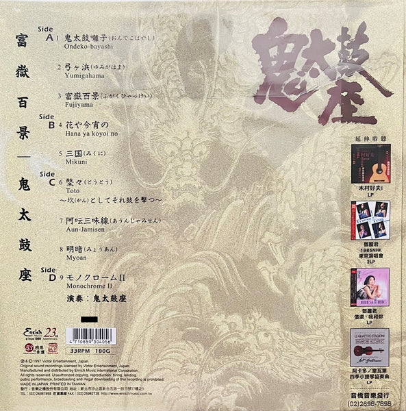 ONDEKOZA - 鬼太鼓座 FUJIYAMA (2 X VINYL) MADE IN JAPAN
