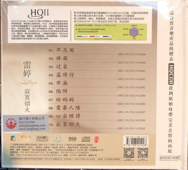 LEI TING - 雷婷 LONELY FIREWORKS 寂寞煙火 (HQII) CD