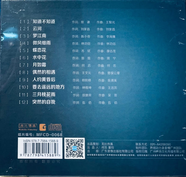 LIU ZI LING - 劉紫玲 CLOUDS RIVERS 雲河 (CD)