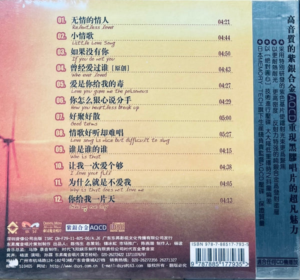 SU LU - 孫露 IF YOU DO NOT YOU 如果沒有你 (AQCD) CD