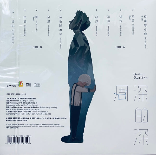ZHOU SHEN - 周深 CHARLIE'S DEBUT ALBUM 深的深 (COLOURED VINYL)