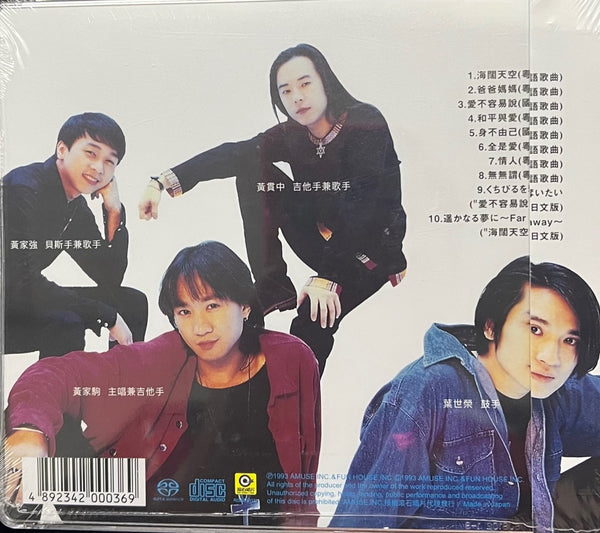 BEYOND - 海闊天空 (SACD) MADE IN JAPAN