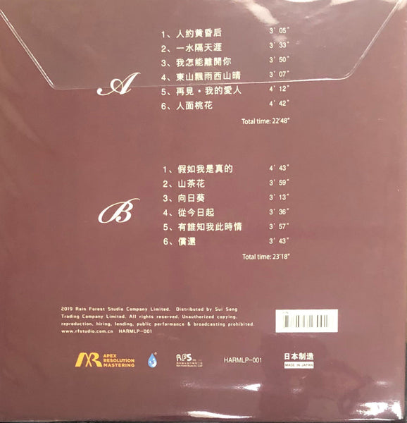 LILY CHEN - 陳潔麗 一水隔天涯 (RED VINYL) MADE IN JAPAN
