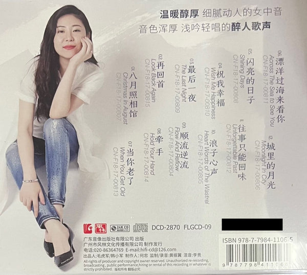 YAO YING GE - 姚瓔格 LISTEN  聽  (24K GOLD) CD