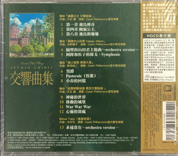 CZECH PHIL PLAYS - STUDIO GHIBLI (INSTRUMENTAL) HQCD (CD)