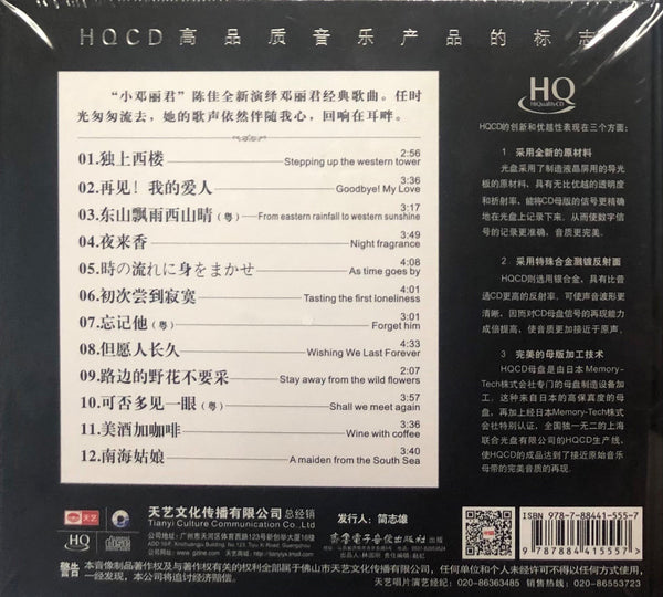 BOBO CHAN - 陳佳 又見鄧麗君 II WE MEET AGAIN TERESA TENG II (HQCD) CD