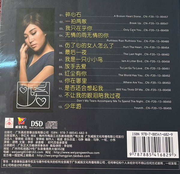 TAN YAN - 譚艷 LISTENING LOVE 聽愛 (CD)
