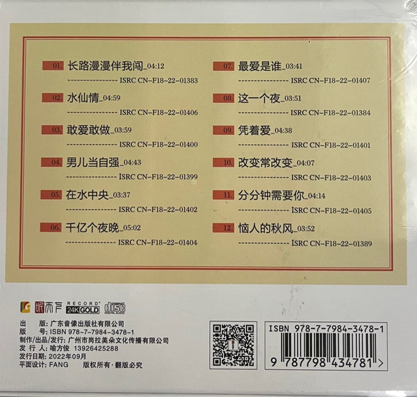 YAO SI TING - 姚斯婷  敢愛敢做 CANTONESE (24K GOLD) CD