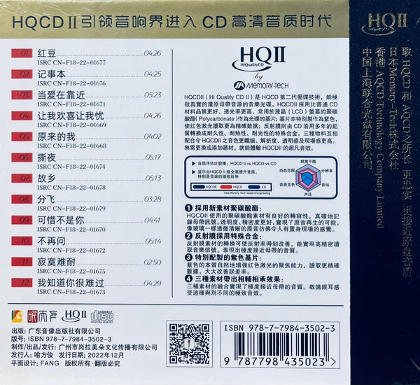 LI MENG YAO - 李夢瑤 當愛在靠近 (HQII) CD