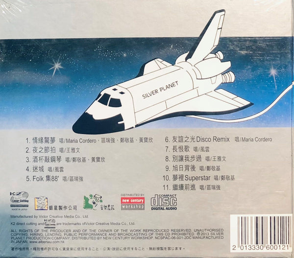 SILVER PLANET NO.1 銀星一號 - VARIOUS ARTISTS (K2) CD made in japan