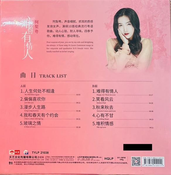 阿梨粤 - HAPPY ARE THOSE IN LOVE 難得有情人 (VINYL)