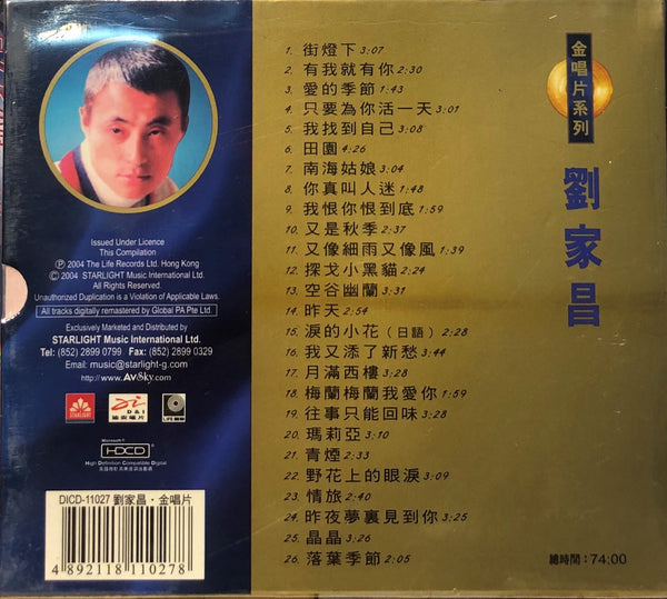 LIU JIA CHANG - 劉家昌  GOLD RECORD COMPILATION (2CD)