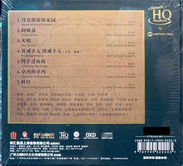 CHU CHE CHIN - 朱哲琴 SISTER DRUM 阿姐鼓 25TH ANNIVERSARY MQA (UHQCD) CD