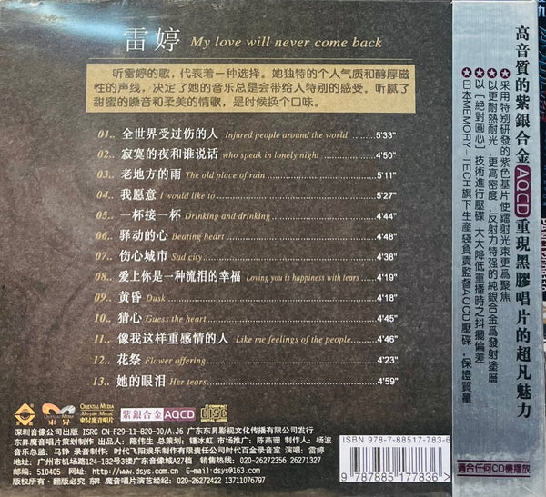 LEI TING - 雷婷 MY LOVE WILL NEVER COME BACK 我的愛回不來 (AQCD) CD
