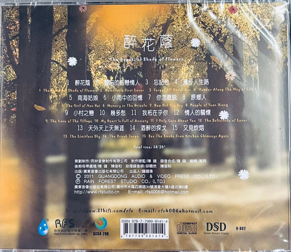 LILY CHEN - 陳潔麗 THE BEAUTIFUL SHADE OF FLOWERS 醉花蔭 (CD)