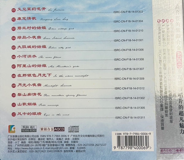 LIU ZI LING - 劉紫玲 FOLK SONG 民歌 (AQCD) CD