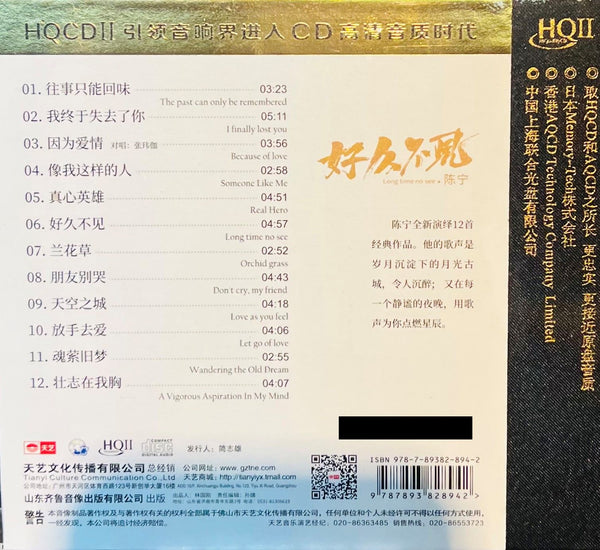 CHEN ZHU - 陳寧 LONG TIME NO SEE 好久不見 (HQII) CD