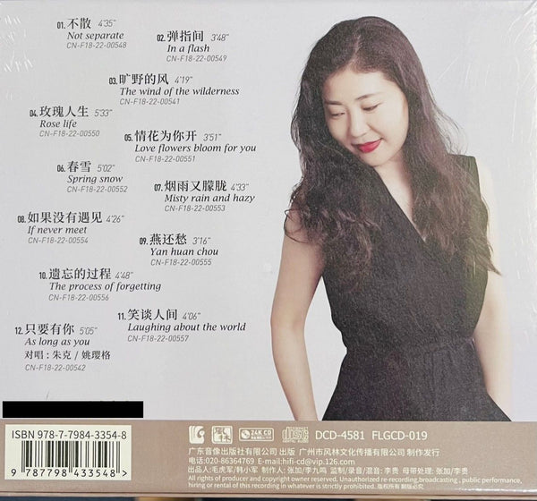 YAO YING GE - 姚瓔格 的歌 FIRST ORIGINAL (24K GOLD) CD