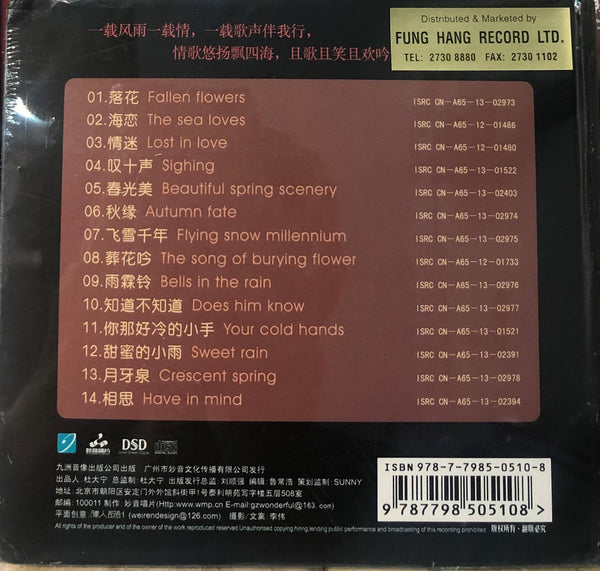 TONG LI - 童麗 LOST IN LOVE 情迷 (CD)