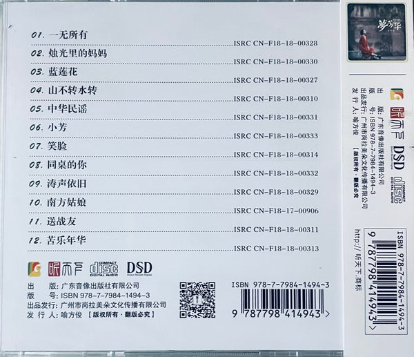 LI MENG YAO - 李夢瑤 MEMORIES OF YOUTH 夢芳華 (CD)