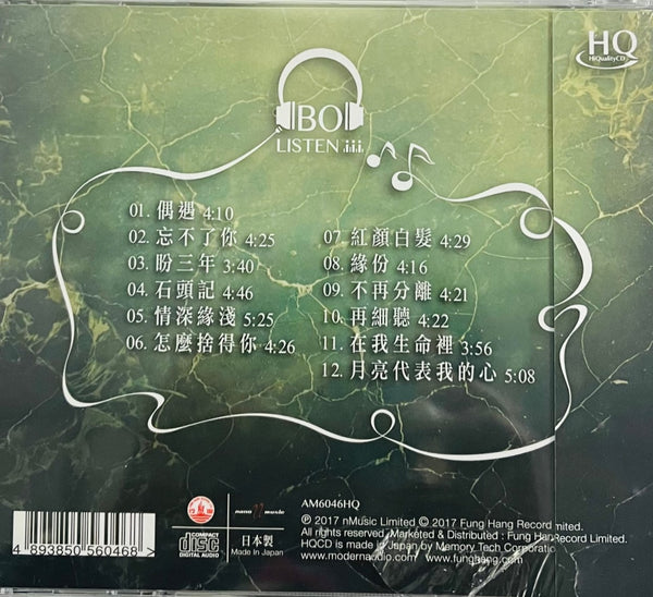 LU BAO - 陸寶 LISTEN 愛聽 (HQCD) MADE IN JAPAN