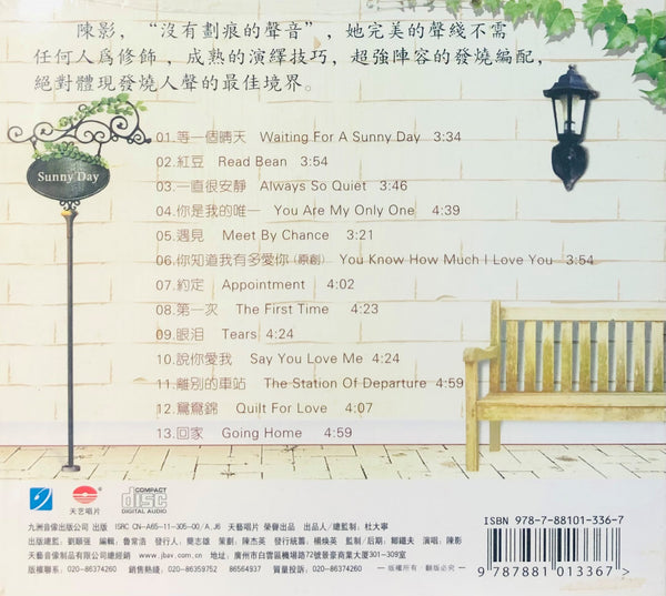 CHEN YING - 陳影 WAITING FOR A SUNNY DAY 等一個晴天 (CD)