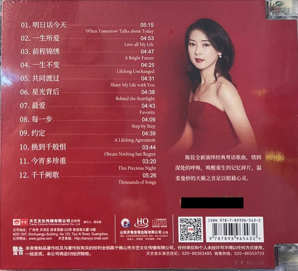 BOBO CHAN - 陳佳 應是故人來 CANTONESE (HQCD) CD