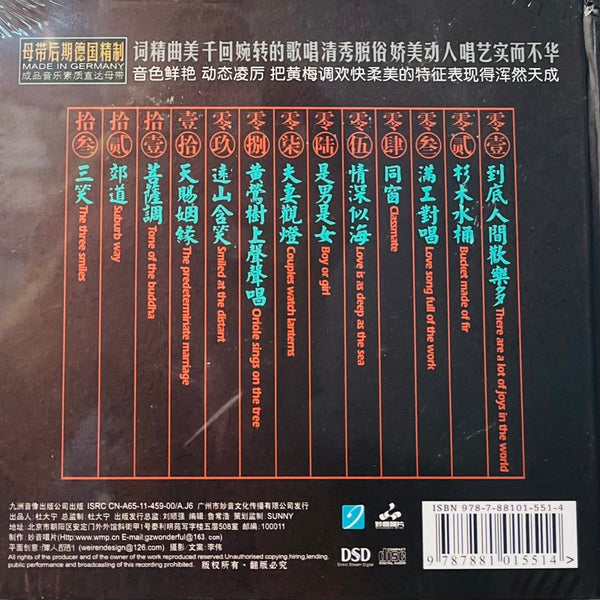 TONG LI - 童麗 黃梅小調 II (CD)