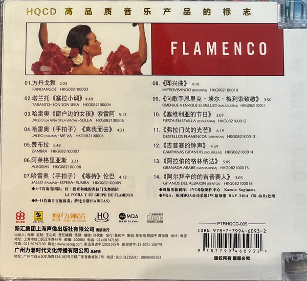 HI FI FLAMENCO - INSTRUMENTAL (MQA+HQCD) CD