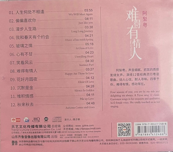 阿梨粤 - HAPPY ARE THOSE IN LOVE 難得有情人 (HQCD) CD