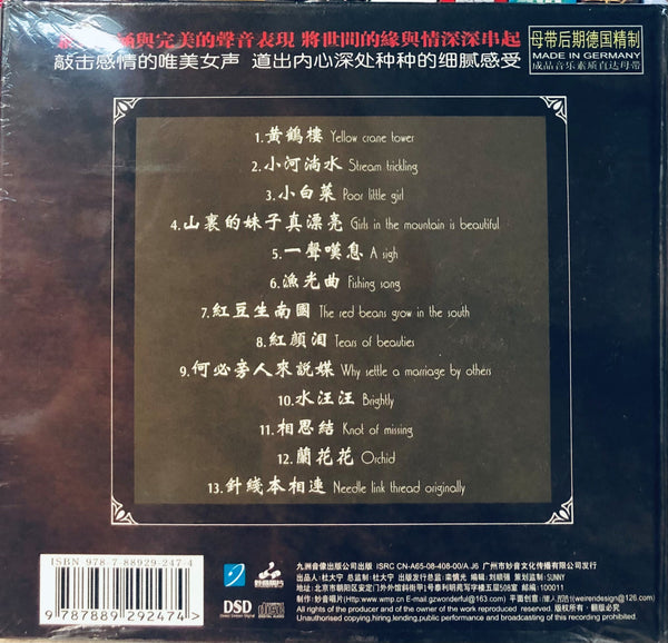 TONG LI - 童麗 THE RED BEANS GROW IN THE SOUTH 紅豆生南國 (CD)