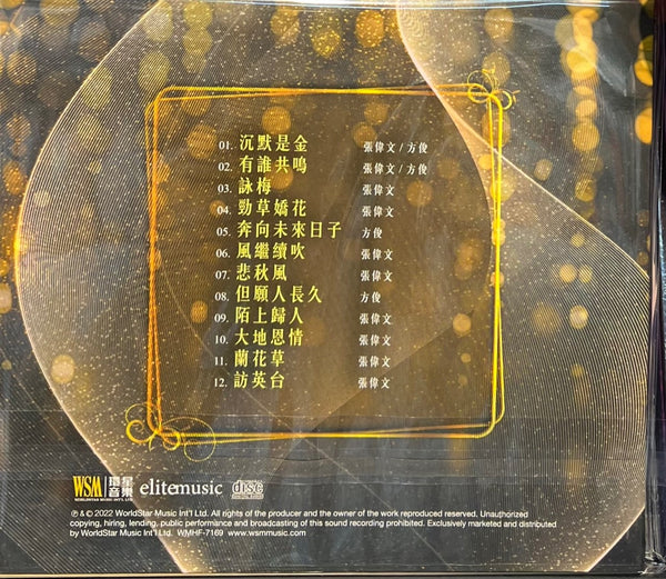 DONALD CHEUNG - 張偉文 ,方俊 友情有義流行經典紀念專輯 (CD)