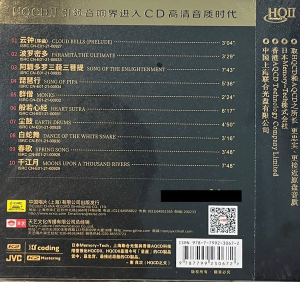 HE XUN TIAN - 何訓田 雲鍾 (HQII) CD