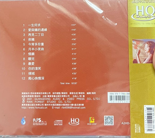 阿梨粤 - LOVE FOR LIFE 最愛 (HQCD) CD