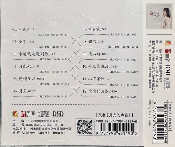 YAO SI TING - 姚斯婷 連鎖反應 CANTONESE (CD)