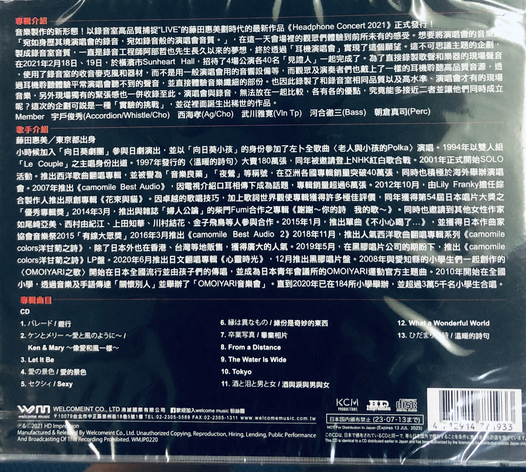 EMI FUJITA - 藤田恵美 HEADPHONE CONCERT 2021 (CD) – MUSICCDHK