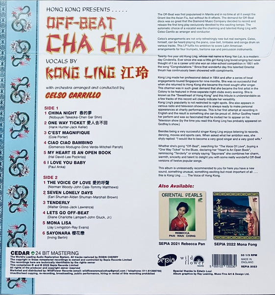 KONG LING - 江玲 OFF BEAT CHA CHA (YELLOW VINYL) MADE IN ENGLAND