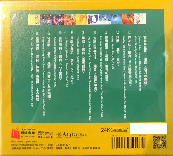 15TH ANNIVERSARY OF RHYMOI MUSIC 3 瑞鳴15週年紀念 3- VARIOUS ARTISTS (24K GOLD) CD