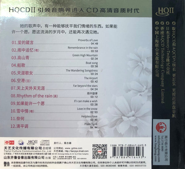BOBO CHAN - 陳佳 又見鄧麗君 III WE MEET AGAIN TERESA TENG 3 (HQII) CD