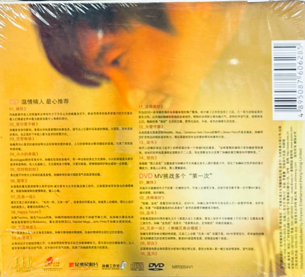 SUN NAN - 孫楠  活得美好 (CD+DVD)
