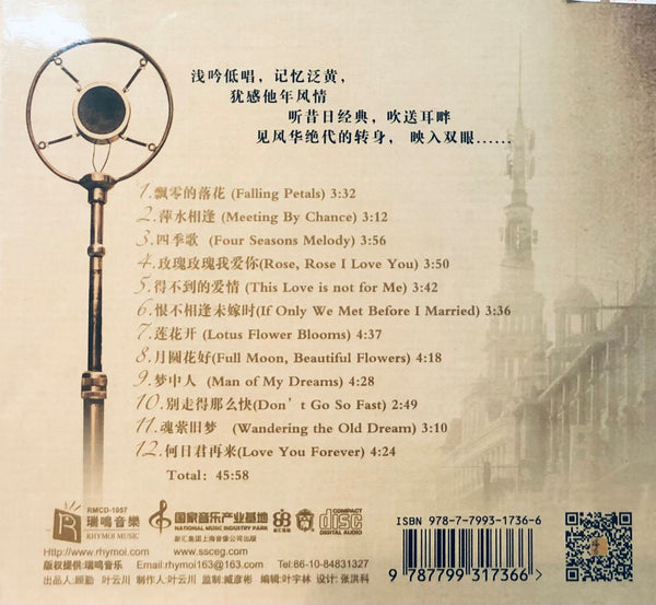 LI YU GANG - 李玉剛 ONCE UPON A TIME IN SHANGHAI 民國舊夢 (CD)