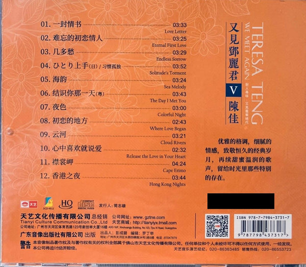 BOBO CHAN - 陳佳 又見鄧麗君 V (HQCD) CD