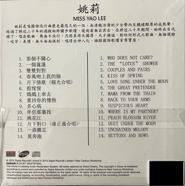 YAO LEE - 姚莉 MISS YAO LEE (CD)